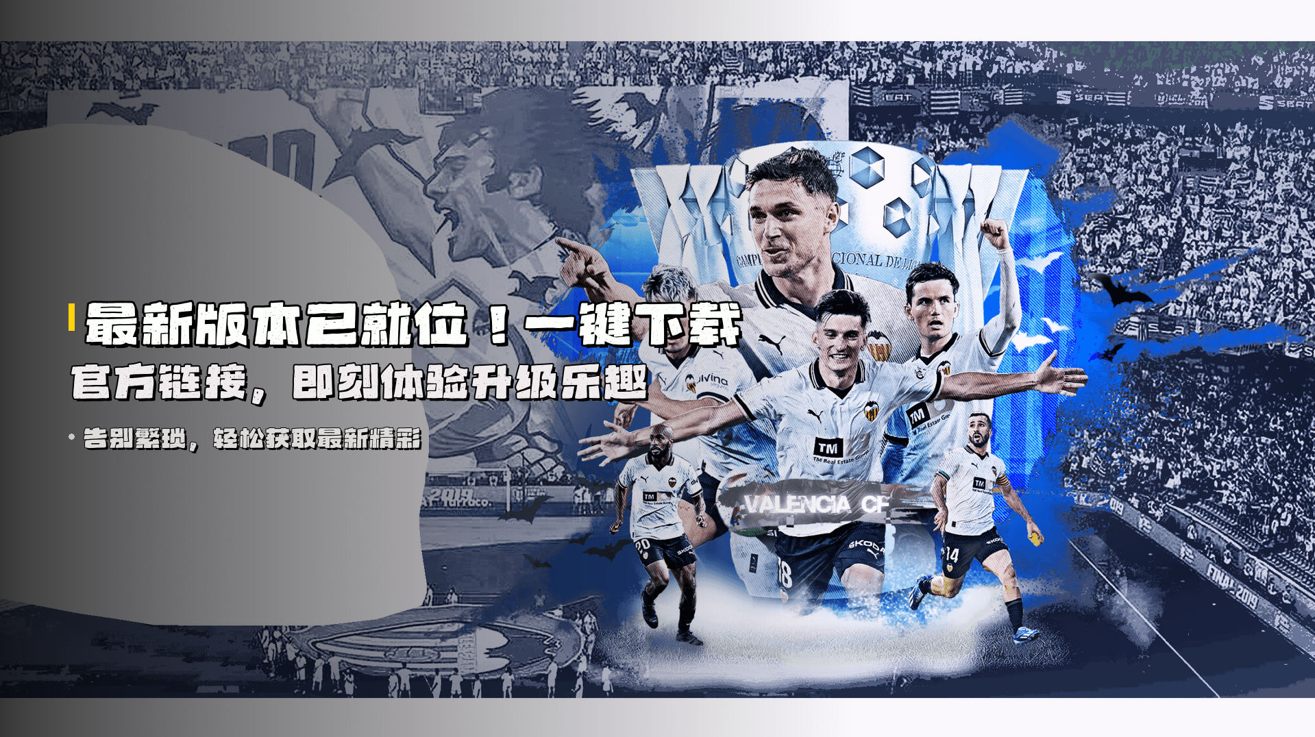 最新版本已就位！一键下载官方链接，即刻体验升级乐趣